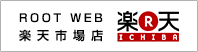 ROOTWEB 楽天市場