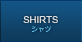 シャツ