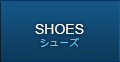 シューズ